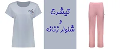 7 نکته برای خرید و ست کردن لباس راحتی زنانه😍